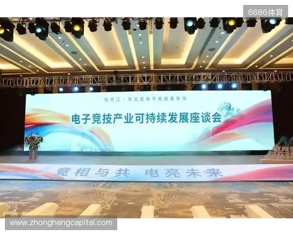 电竞联结世界,青春共创未来——2025东北亚(牡丹江)电子竞技嘉年华十月启幕