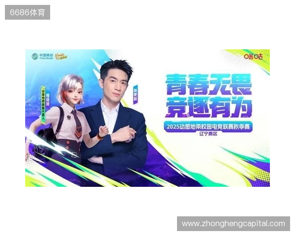 燃战落幕！2025动感地带校园电竞联赛秋季赛 辽宁赛区辽宁传媒学院海选赛圆满收官